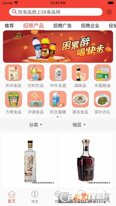 58食品网