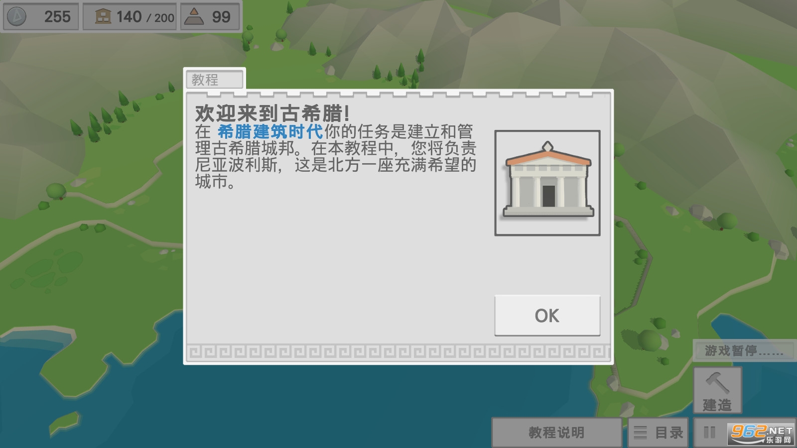 古希腊建造者破解版下载