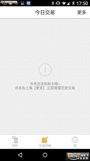 支付通Qpos客户端下载