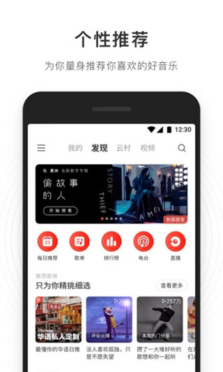 网易云音乐2020版迅雷下载