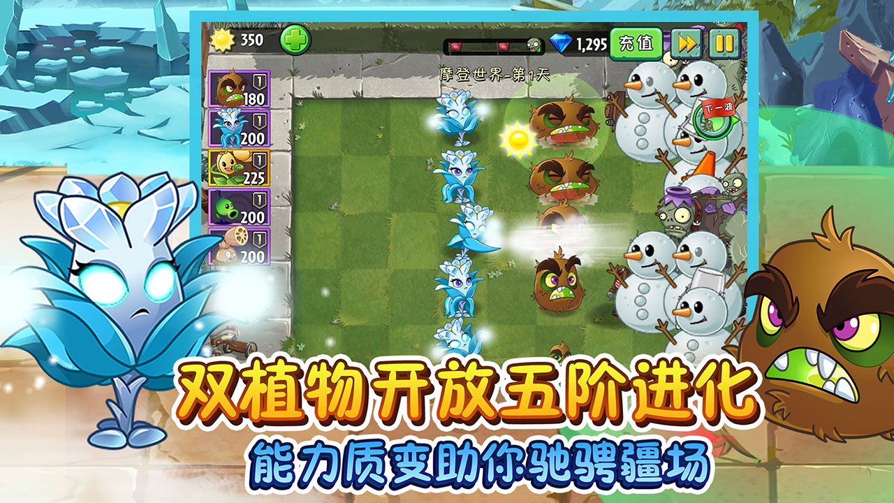 植物大战僵尸2国际版