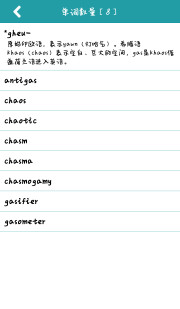 词根词缀记忆字典app下载