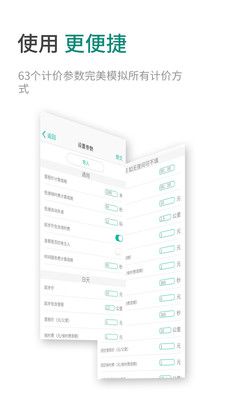 出租车计价器下载