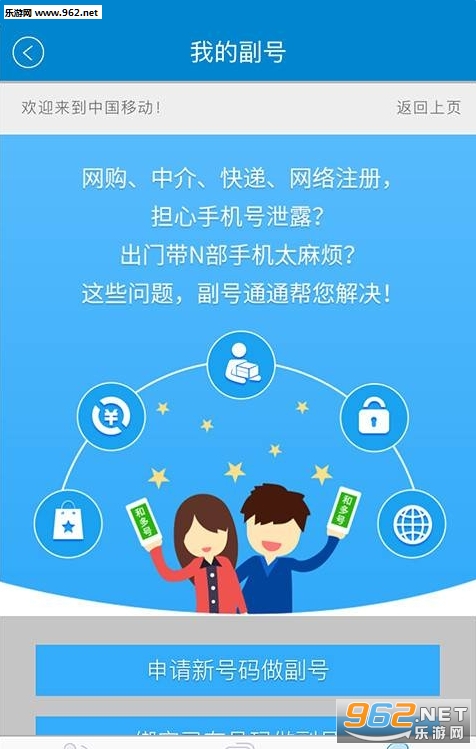 移动天王卡申请助手app下载