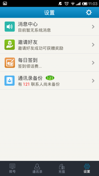 网络电话app