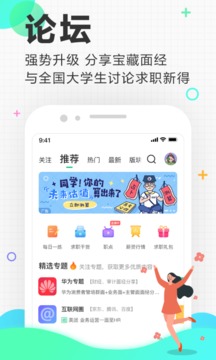 应届生求职网app最新版