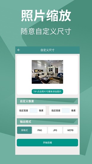 照片压缩助手app