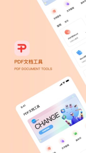 pdf编辑大师手机版