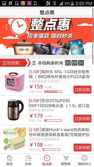 东方购物cj网上商城app产品