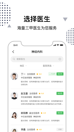 互联网医院app