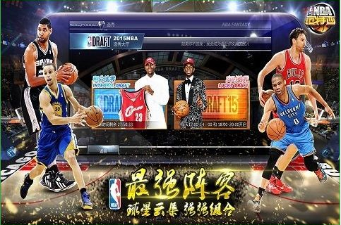 nba范特西官方版手机游戏下载