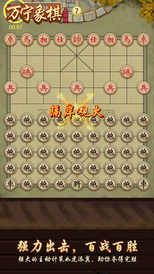 万宁象棋最新大招版