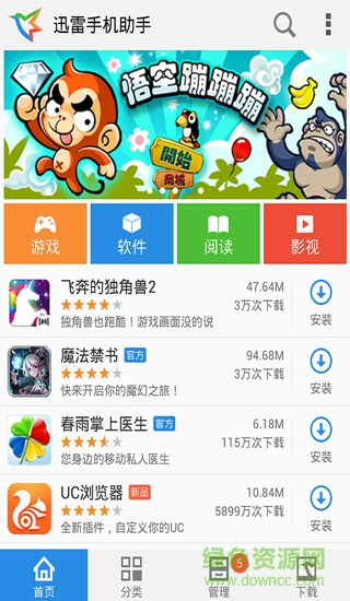 迅雷手机助手apk