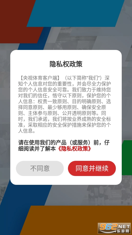 央视体育app直播下载