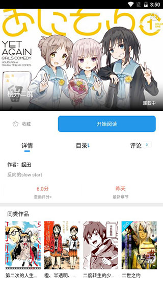 漫悠悠漫画免费版