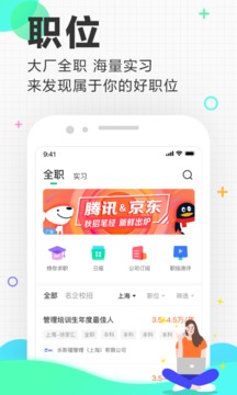 应届生求职网app最新版