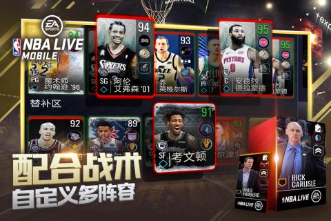 NBA LIVE最新版