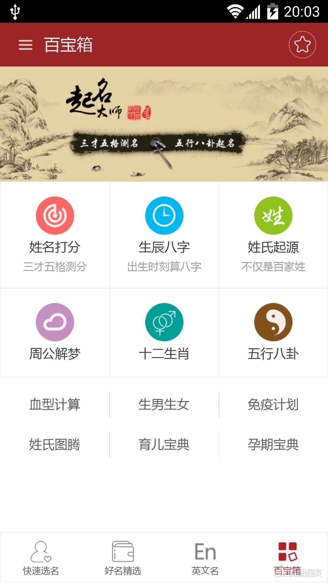 起名大师安卓版下载