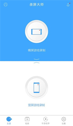 录屏大师免root版