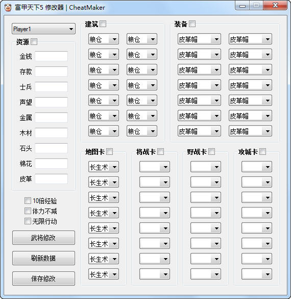 富甲天下5修改器下载