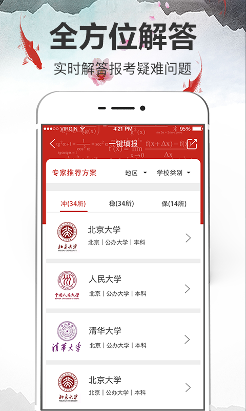 上海高考志愿填报指南app