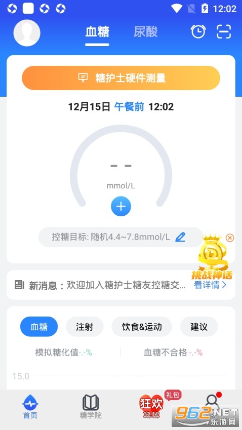 糖护士糖尿病血糖管理app下载