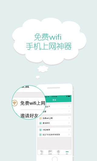 免费wifi电话