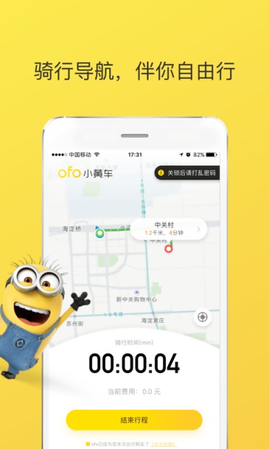 ofo小黄车免费版