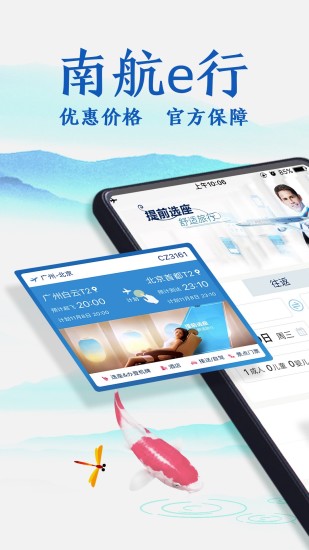 南方航空v3.6.5