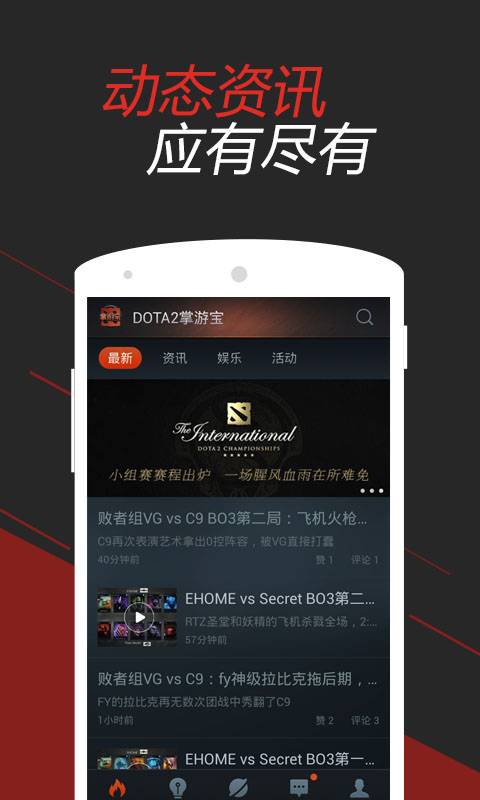 DOTA2掌游宝v2.3.3