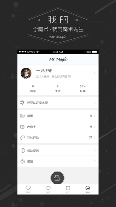魔术先生v1.3.5