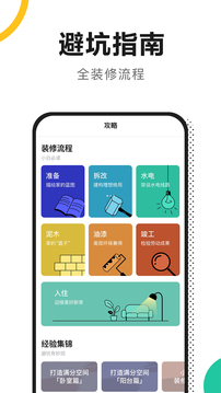 新房装修app最新版