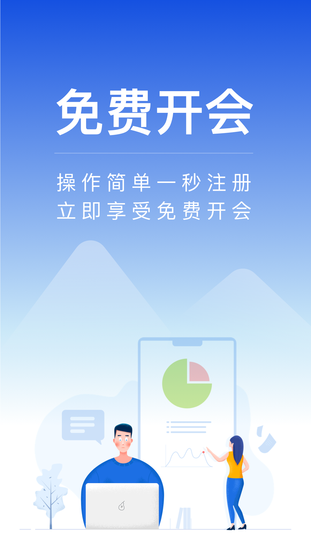 全时云会议app安卓版