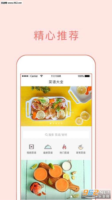 做菜大全安卓版