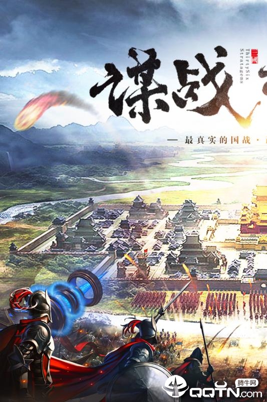 三国列传最新版