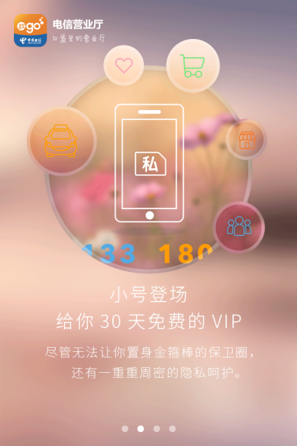 电信营业厅v6.0.2