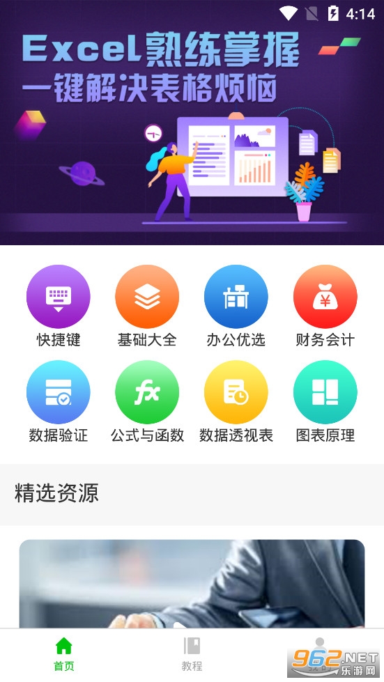 Excel表格处理软件