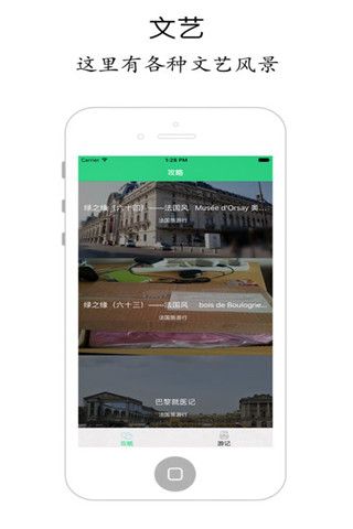 法国旅游行苹果下载