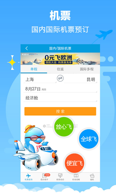 携程旅行v7.3.2