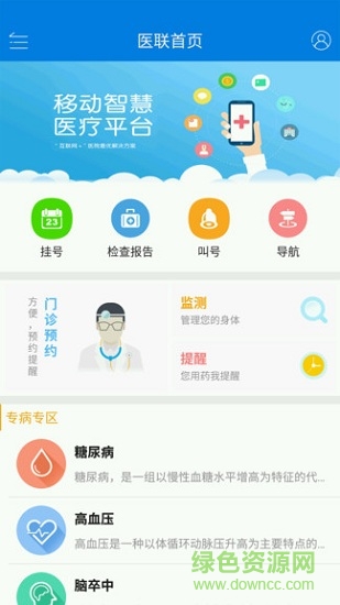 挂号app