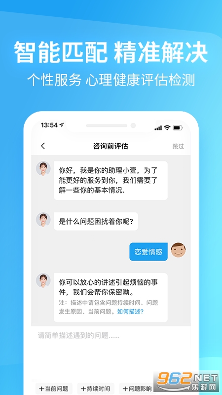 心理咨询壹点灵官方版下载