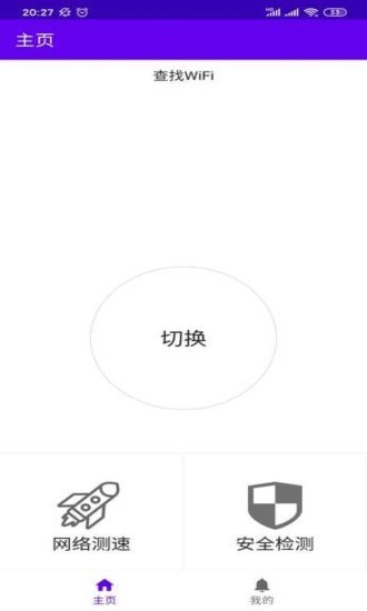 一键wifi全能版安卓版