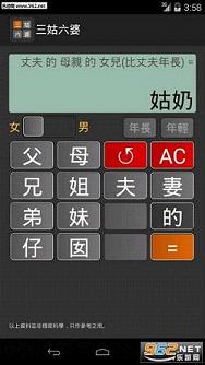 三姑六婆计算器最新版