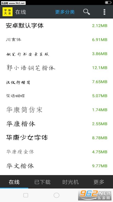 下载字体大全安卓版下载
