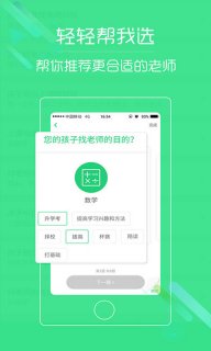 轻轻家教苹果版
