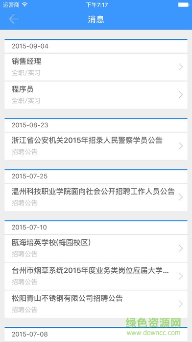 就业app