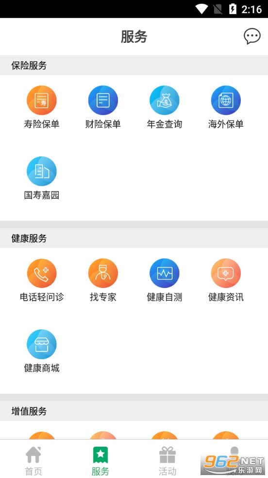 中国人寿综合金融app新版本