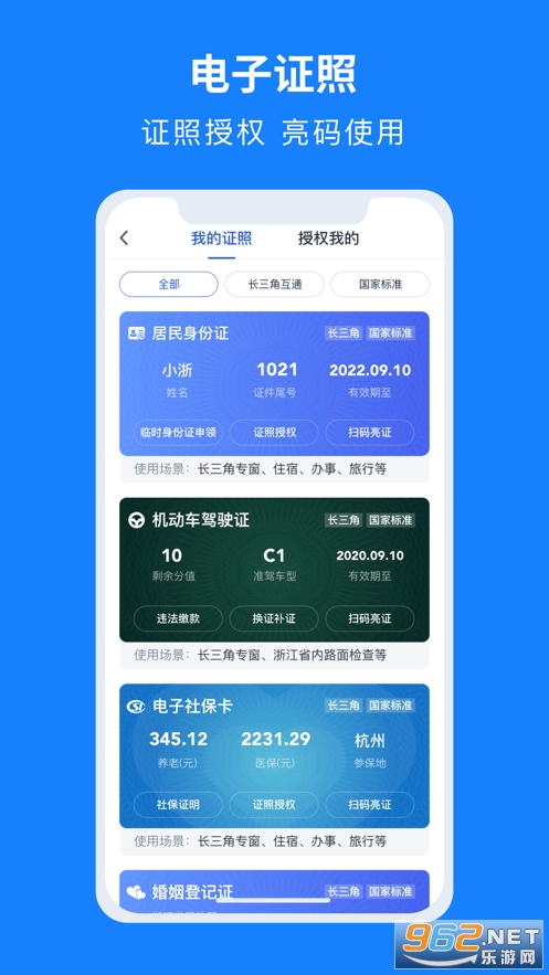 浙里办最新版app手机下载