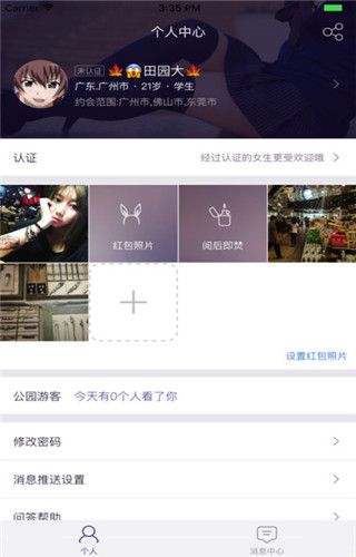 面具公园iPhone版