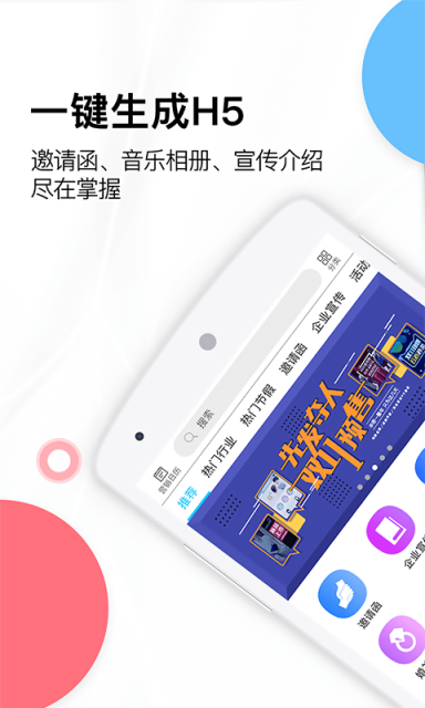 易企秀v2.8.2